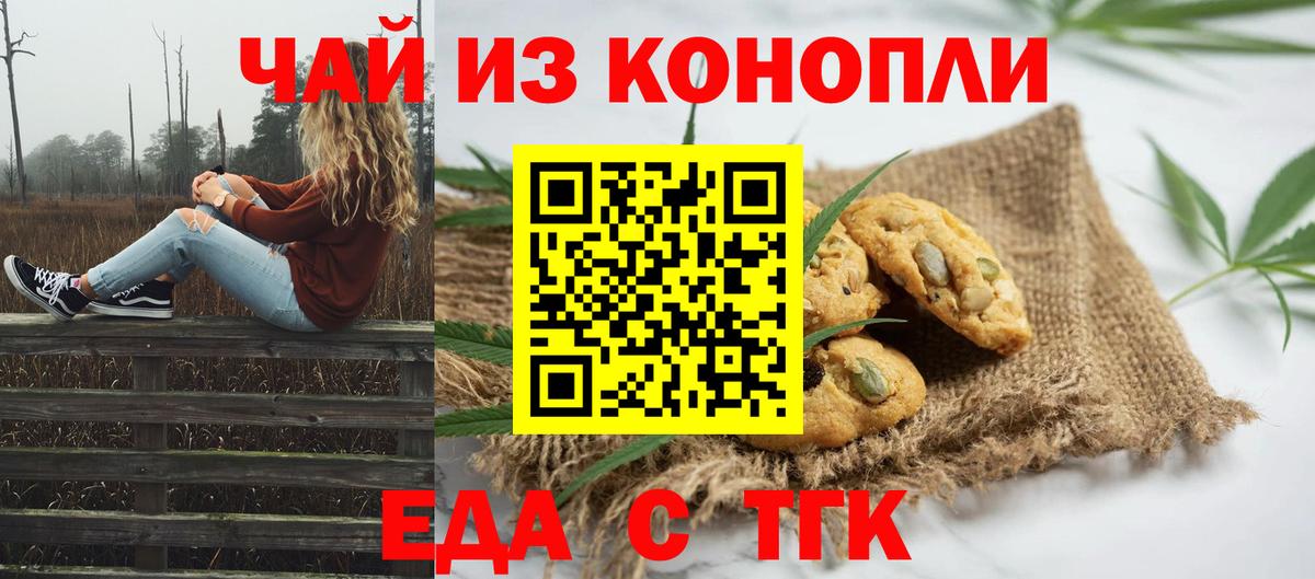 Печенье с ТГК марихуана  Вход с VPN  Лесосибирск 