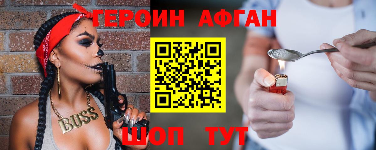 Героин Афган Лесосибирск