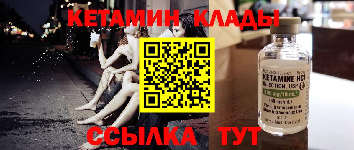 Лесосибирск  Кетамин VHQ  Вход с VPN 