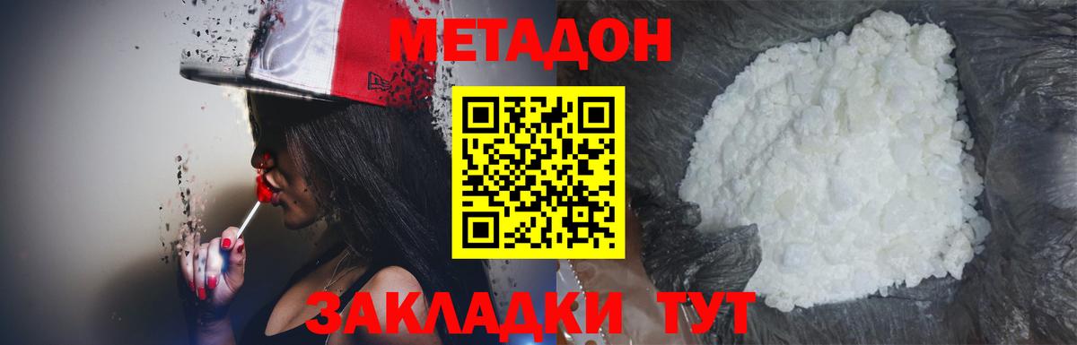 МЕТАДОН methadone Лесосибирск